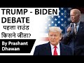 TRUMP BIDEN DEBATE पहला राउंड किसने जीता? Complete Analysis Current Affairs 2020 #UPSC #IAS