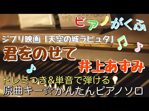 Carrying you - Joe Hisaishi