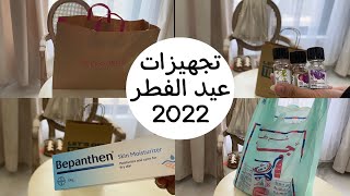 تجهيزات العيد 2022 |يلا نشتري مع بعض لعيد الفطر من المول و بو خمسة والصيدلية