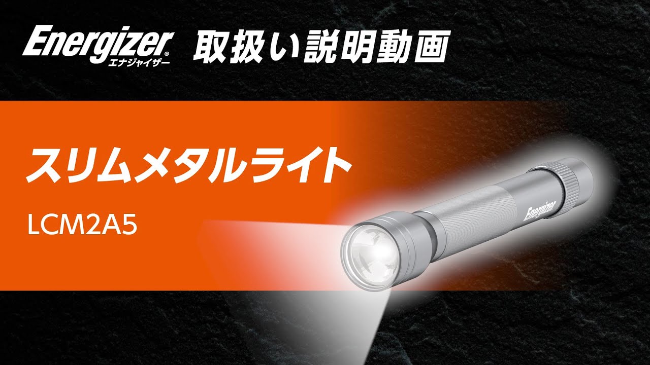 スリムメタルライトLCM2A5 | コイズミオンラインショップ