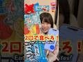 何口でたべろ！のやつ #チャレンジ