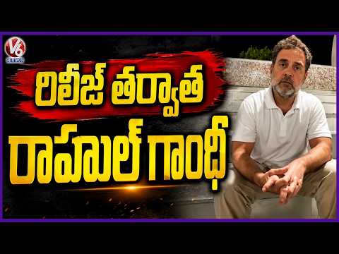Rahul Gandhi Talks After Release From Custody | V6 News - V6NEWSTELUGU