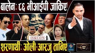 इतिहासकै ठूलो अपराध भण्डाफोरः७९ अर्ब खाने ८६ ठूला माछा जाकिए,Exclusive: इस्कोनमा यौ'न हिं'सा र यातना