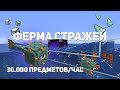 КАК ПОСТРОИТЬ ФЕРМУ СТРАЖЕЙ В MINECRAFT | ФЕРМА ПРИЗМАРИНА [1.13-1.17]