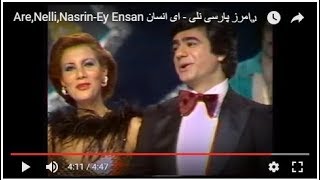 Video thumbnail of "Aref,Nelli,Nasrin-Ey Ensan عارف نسرین سلی بتی فرامرز پارسی نلی - ای انسان"