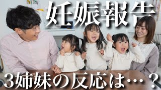 【妊娠報告】サプライズで3姉妹に赤ちゃんがいることを告げた結果...