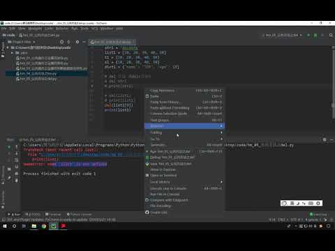 Python基础05 公共方法之del