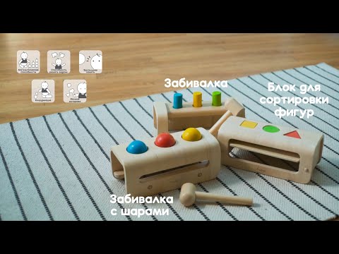 Забивалки и блок для сортировки фигур | Plan Toys