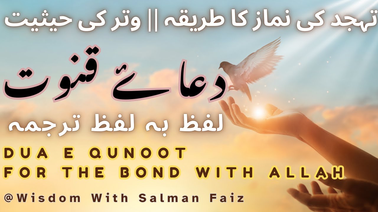 dua-e-qunoot-witr-ki-dua-tahajjud-ka-sunnat-tariqa-how-to-pray-witr