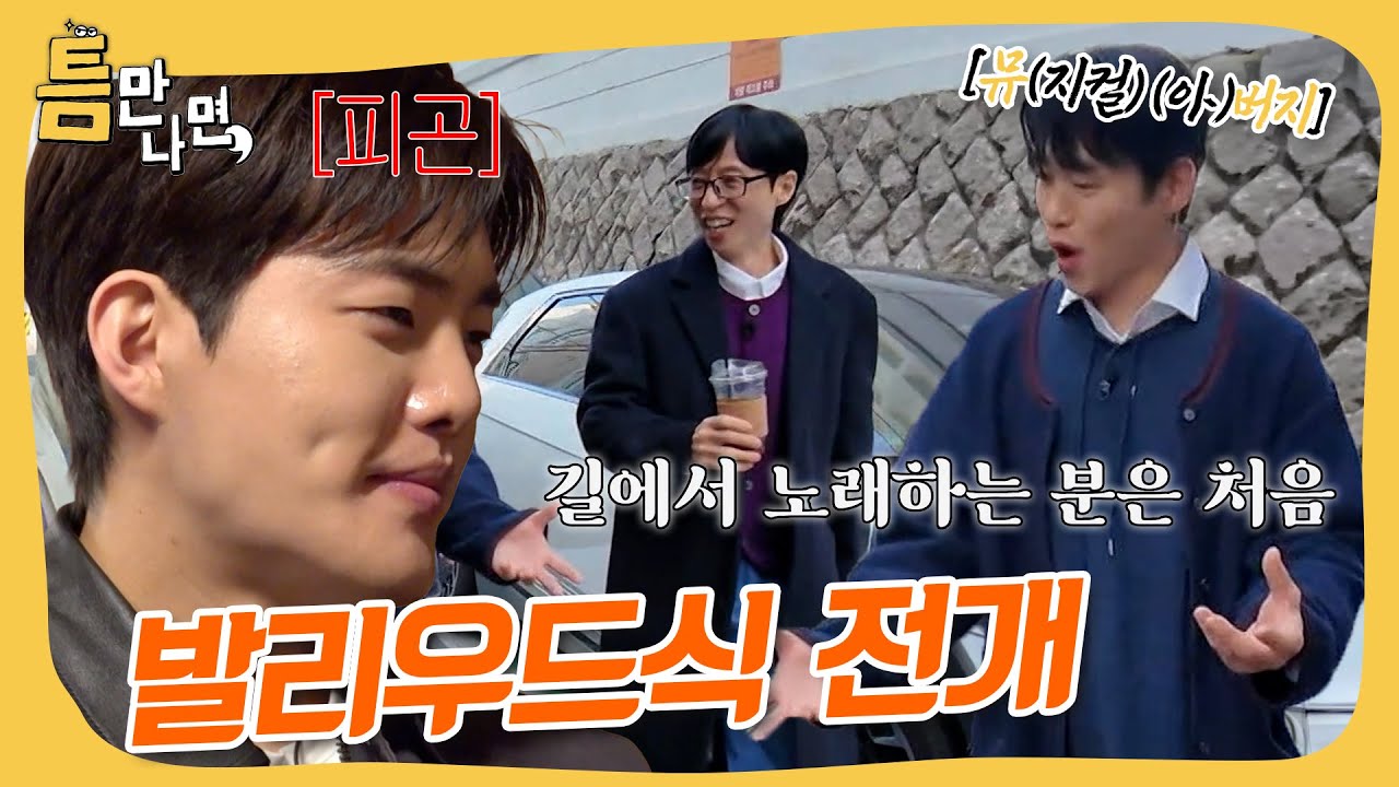 24시간 노래 부르는 사나이🎤 #틈만나면