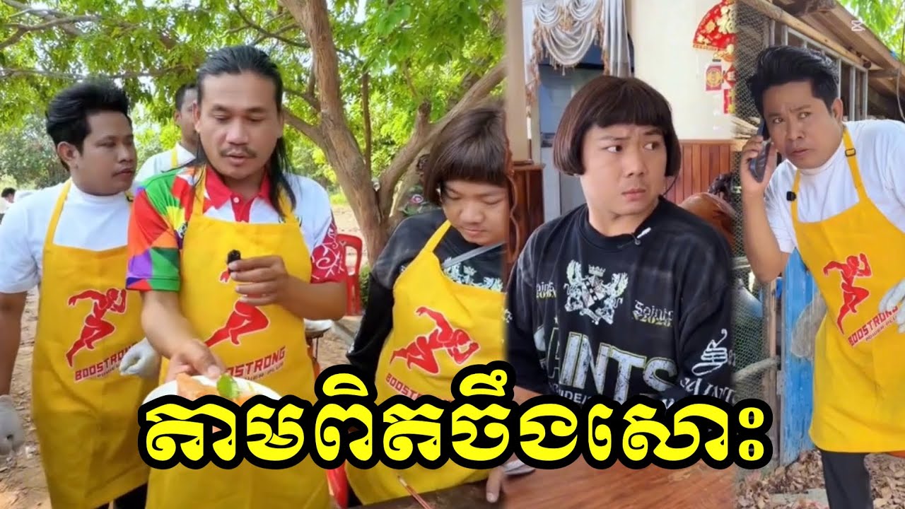 តាមពិតចឹងសោះ😂😂