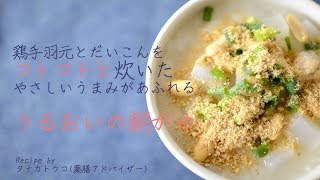 「うるおいの朝がゆ」BUYDEEM薬膳マルチポット  朝がゆライフ vol 1