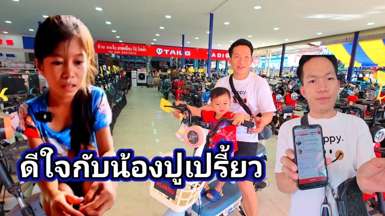 ดีใจกับน้องปูเปรี้ยว ได้รถไปโรงเรียนแล้ว7 กันยายน ค.ศ. 2025