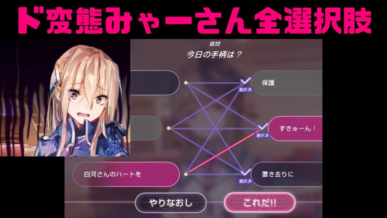 暴走エロ女｜桐生美也】ミャラレルワールド全選択肢分岐｜白河ユイナ
