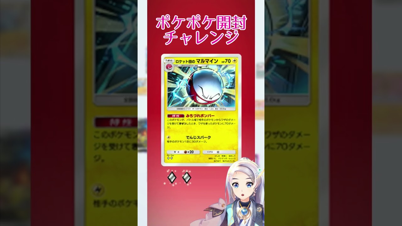 【ポケポケ】ロケット団の野望 開封してみた20 #ポケポケ開封チャレンジ