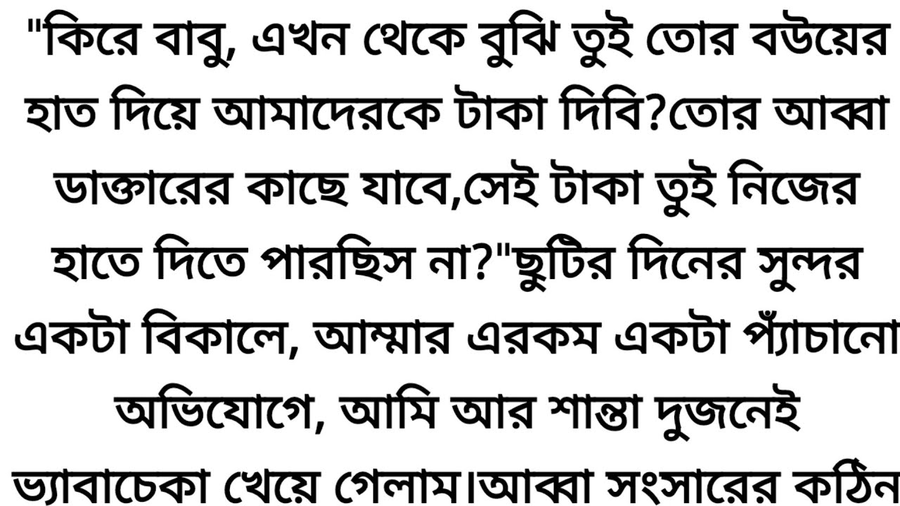 ইমোশনাল গল্প | প্রানভোমরা ♥ Heart touching story | Emotional story | Sad story #story #shorts #golpo