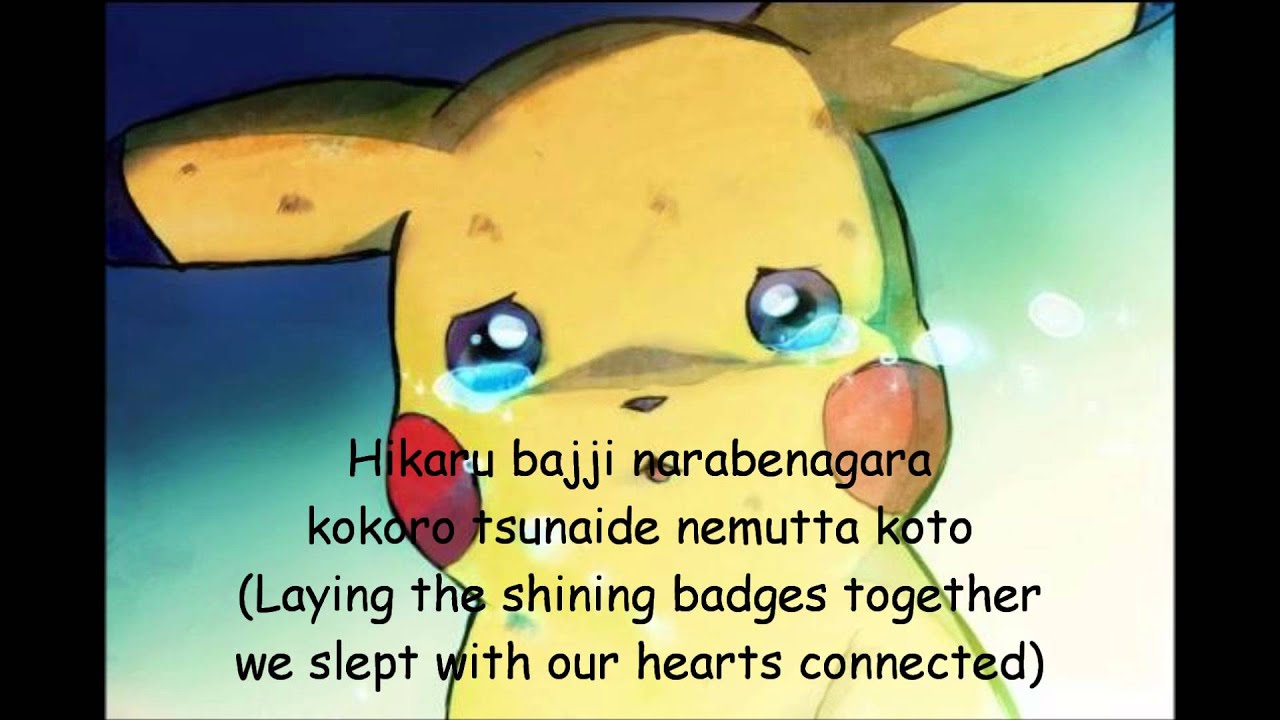 Boku no Besuto Furendo (To my Best FriendPocket Monsters)+[Lyrics