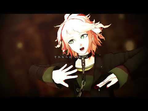 【ダンガンロンパMMD】狛枝凪斗でメビウス