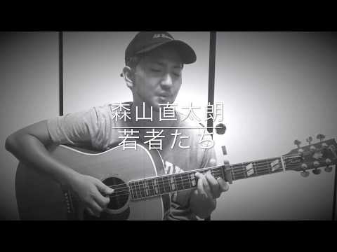5th Elements A-RA  森山直太朗/若者たち cover