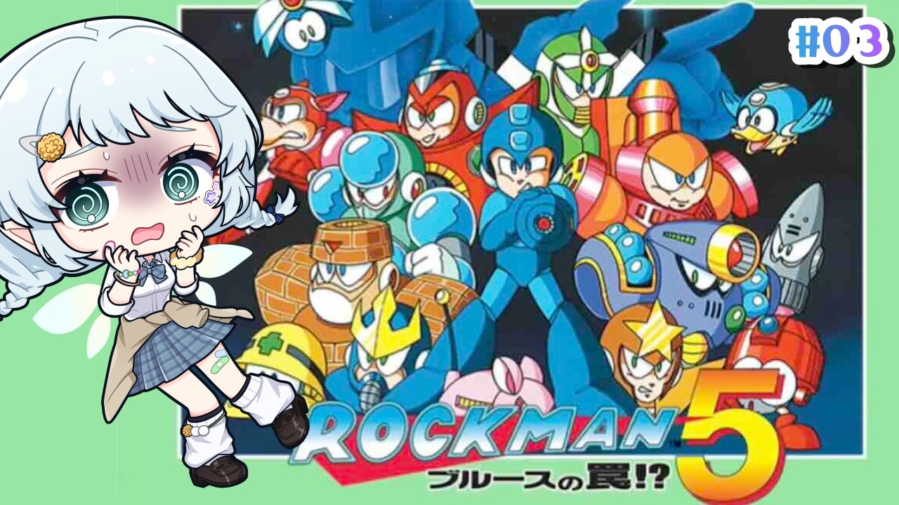 ロックマン5 ブルースの罠!?】今日こそ突破していくぞ～！！【Vtuber