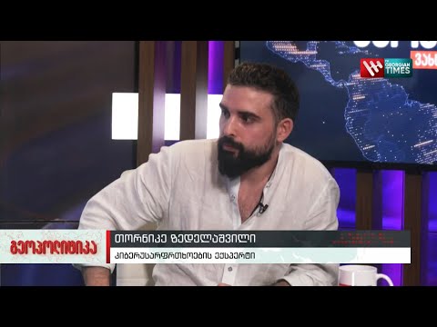კიბერუსაფრთხოების ექსპერტი, თორნიკე ზედელაშვილი | გადაცემა \"გეოპოლიტიკა\"