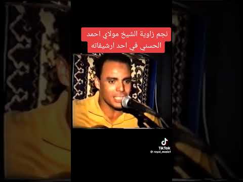 مولاي أحمد اني من ارشيف مولاي صطوف