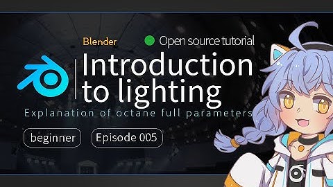 【Blender octane】 Full technical explanation 05: Introduction to lighting technology.OC全技术宝典05:初识照明
