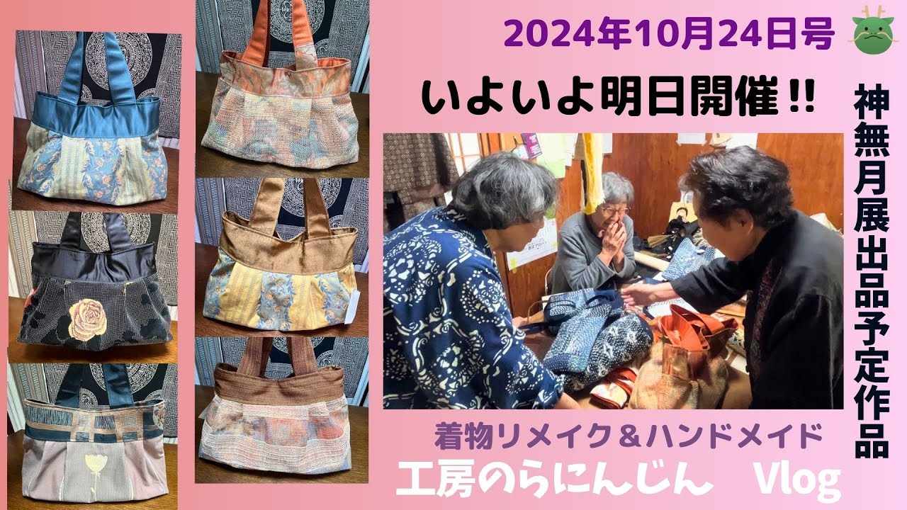 長野県 工房のらにんじん】グラニーバックのラインナップご紹介します 長野県 工房のらにんじん】グラニーバックのラインナップご紹介します