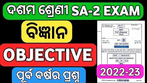 10th class sa2 exam science objective question paper 2022-23|class 10 sa2 exam science questionpaper