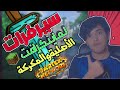 سيرفرات ماين كرافت للكمبيوتر مكركة اخر تحديث 1 15 2 