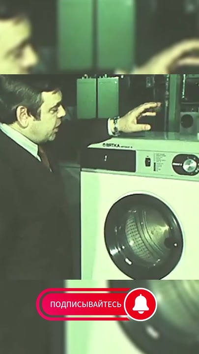 Стиральная машина, мечта каждой хозяйки, 1981 год - YouTube