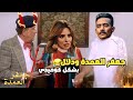 مسلسل جعفر العمدة جعفر ودلال بشكل كوميدي تحفيل أونلاين مسلسل جعفر العمدة جعفر ودلال بشكل كوميدي تحفيل أونلاين