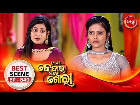 Tu Mo Kedar Mun To Gouri | ତୁ ମୋ କେଦାର ମୁଁ ତୋ ଗୌରୀ | Best Scene | Ep 840 - Part 2 | SidharthTV