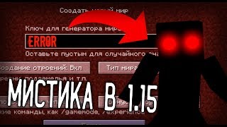 Никогда Не Играй На Сиде Error В Minecraft 1.15... (Error Сид Майнкрафт)