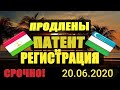 ОТМЕНА ПАТЕНТА И РЕГИСТРАЦИИ. ТОЧНЫЙ ОТВЕТ. Патент отмен