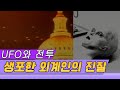 충격보고 UFO  외계인을 실험하다 (일요스페셜) [과학실험] KBS 1995.11.26 방송