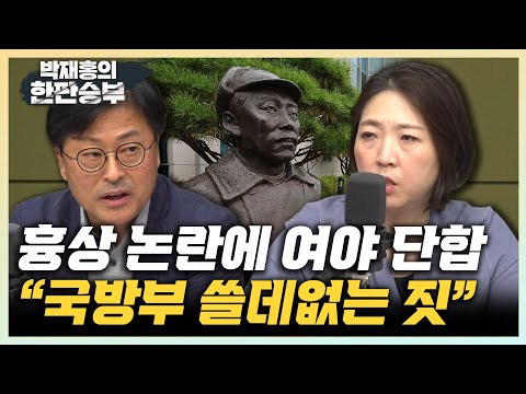 김종혁 &amp;quot;홍범도 이념공세, <strong>백선엽</strong> 친일공세와 닮아&amp;quot; 장윤미 &amp;quot;백선엽도 홍범도도 함께 기려야&amp;quot; [한판승부]