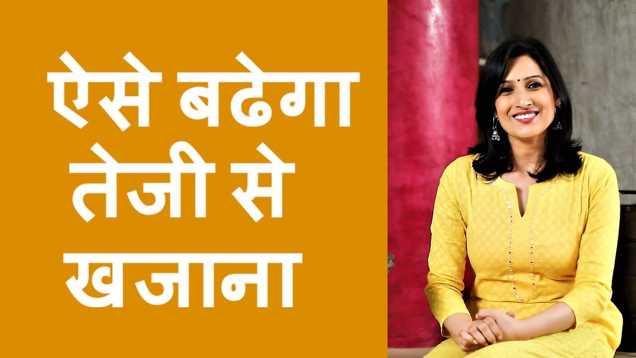How to get rich faster: खज़ाना बढ़ाने के दस रास्ते - 6 - YouTube