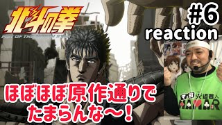 北斗の拳 -FIST OF THE NORTH STAR- 同時視聴
