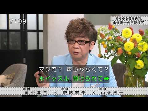 山寺宏一　携帯のバイブ音を再現