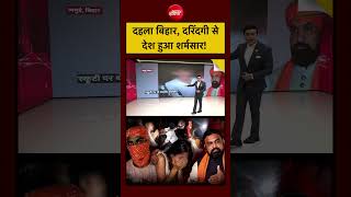 Syed Suhail |Jamui Girl Harassment: दहला Bihar, दरिंदगी से देश हुआ शर्मसार!| CM Samrat| #ndtvindia