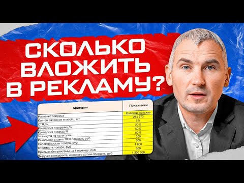 РАССЧИТАЙ стоимость рекламы! Как не потерять деньги?