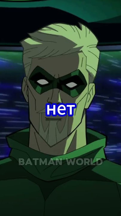 Зелёная Стрела учит Джона Стюарта, как заряжать Кольцо Силы #shorts #dc ...