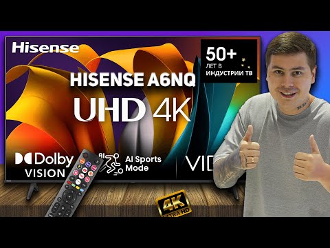 Hisense A6N недорогой 4К телевизор с Dolby Vision и MEMC. Обзор китайского телевизора
