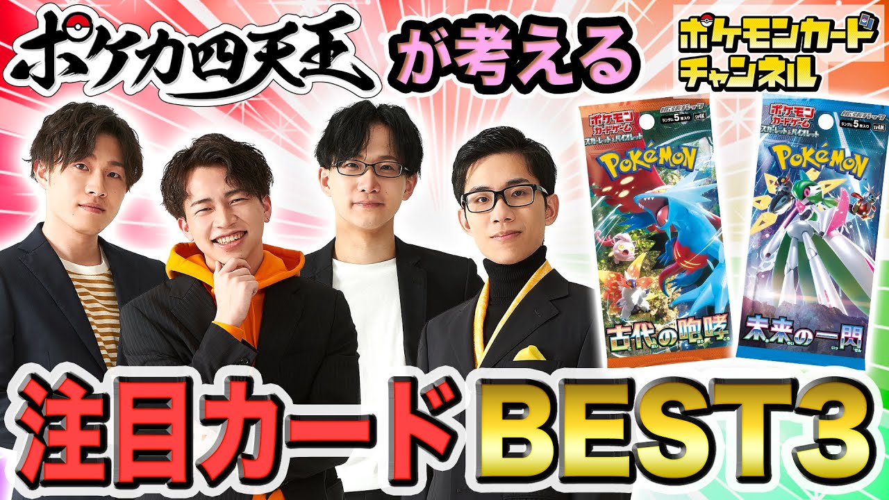 Meta Analysis] A Must-See for Pokémon TCG Players!? Pokémon TCG