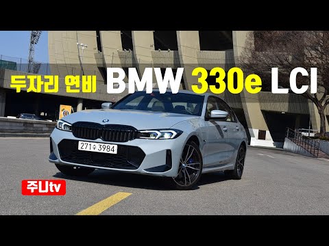 잘달리고 연비도좋은 BMW 330e <strong>M</strong> Sport LCI 시승기, BMW 330e <strong>M</strong> sport LCI POV <strong>drive</strong>