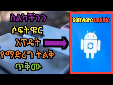 ቪዲዮ: ለምን የስልክ Firmware ያስፈልገኛል