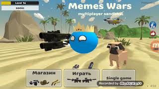 как забанить игрока в memes wars
