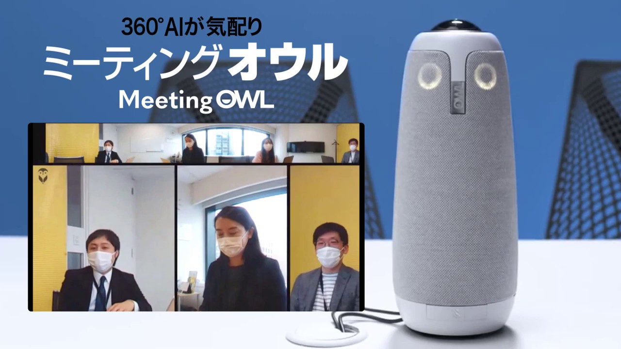 Webカメラ マイク・スピーカー内蔵/オートフォーカス/Meeting Owl Pro ミーティングオウルプロ/MTW200 1台 ソースネクスト  アスクル