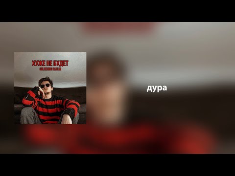 Suleeking Nazlim Дура